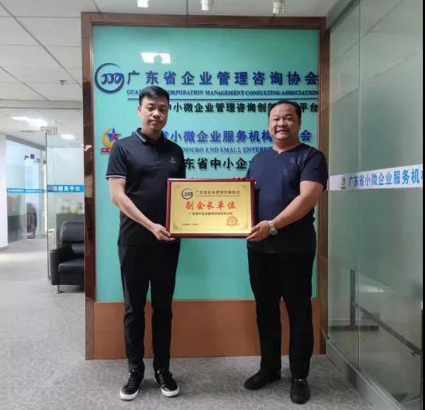 祝贺龙行营销成为广东省企业管理咨询协会副会长单位